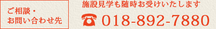 施設見学も随時お受けいたします